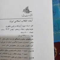 کتاب های شهید مطهری|کتاب و مجله مذهبی|کاشان, کلنگه|دیوار