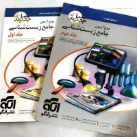 موج آزمون زیست‌شناسی -جلد ۱و۲ نشرالگو