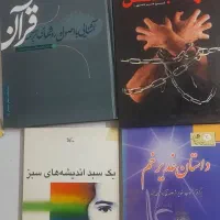 کتاب مذهبی|کتاب و مجله مذهبی|تهران, افسریه شمالی|دیوار