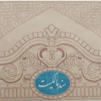 زمین مسکونی تجاری