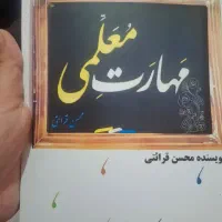 مهارت معلمی