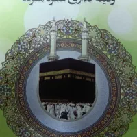 ۲ عدد فیش حج عمره