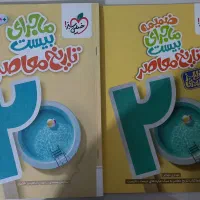 کتاب تاریخ و انسان و محیط ماجرای بیست خیلی سبز