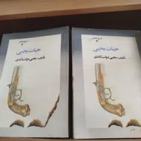 کتاب تاریخی|کتاب و مجله تاریخی|اصفهان, شاهزاده ابراهیم|دیوار