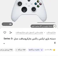 دسته ایکس باکس سری اس xbox series s-x|کنسول، بازی ویدئویی و آنلاین|قم, علی آباد سعدگان|دیوار