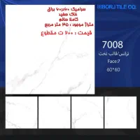 سرامیک ۶۰*۶۰ خاک سفید قیمت اقتصادی