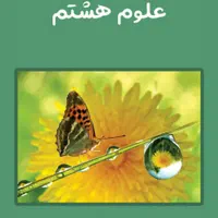 تدریس علوم راهنمایی(ویژه تیزهوشان)