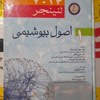 اصول بیوشیمی لنینجر۲۰۱۳