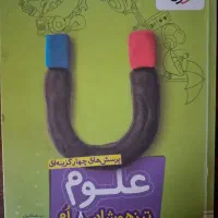 کتاب علوم خیلی سبز تبزهوشان هشتم