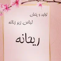 لباس زیر|لباس|تهران, نعمت‌آباد|دیوار