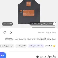 پیش بند آشپزخانه مدل باریستا|کافی‌شاپ و رستوران|رشت, نامجو|دیوار