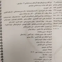 کتاب زیست دوازدهم خیلی سبز|کتاب و مجله آموزشی|قم, ارم|دیوار