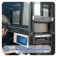 پشتیبانی تخصصی شبکه،کامپیوتر، IT شرکت‌ و سازمان‌ها|خدمات رایانه‌ای و موبایل|تهران, سنائی|دیوار