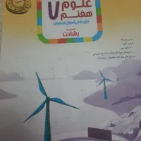 کتاب رشادت علوم هفتم
