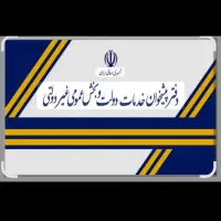 کارمند دفتر پیشخوان