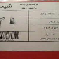 متعلقات توالت|لوازم سرویس بهداشتی|تهران, آسمان|دیوار