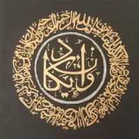 تابلو قرآنی و کالیگرافی