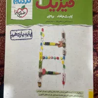 نردبام فیزیک ۲ ۱۴۰۲