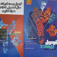 کتابهای کمک درسی پایه دهم ویازدهم نهایی با تصاویر|کتاب و مجله آموزشی|مسجد سلیمان, |دیوار