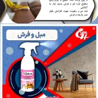 اسپری پاک کننده نانو مبل و فرش
