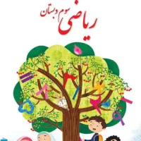 تدریس ریاضی دبستان