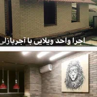 آجر پازلی سیرجان|مصالح و تجهیزات ساختمان|سیرجان, |دیوار