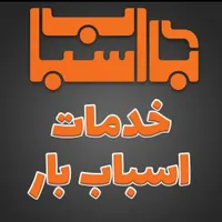 اتوبارجابجایی اثاث منزل کارگراسباب کشی بسته بندی|خدمات حمل و نقل|تهران, جردن|دیوار