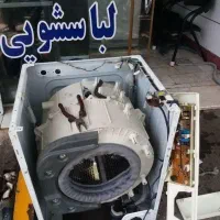 تعمیرات یخچال لباسشویی در منزل بدون ایاب وذهاب