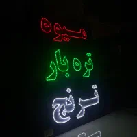 ساخت انواع تابلو|خدمات پیشه و مهارت|بندر کنگان, |دیوار