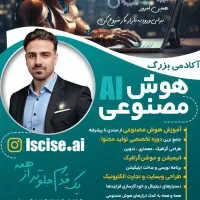 آموزش تخصصی هوش مصنوعی از صفر تا ورود به بازار کار