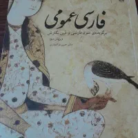 فارسی عمومی