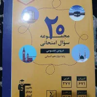کتاب امتحان نهایی و نوروز