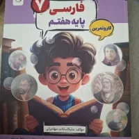 کتاب مبتکران مجموعه کارما پایه هفتم