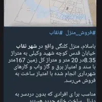 منزل گلی وتخریب شده دور تا دور دیوار کوچه آسفالت