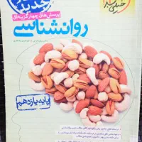 جزوه وکتاب های کمک درسی رشته ی انسانی|کتاب و مجله آموزشی|اهواز, نیوساید|دیوار