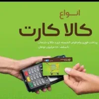 کارت کالا نو یا کالاپی داری