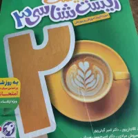 زیست دوازدهم ماجرای بیست