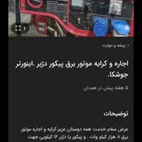 اجاره کرایه تعمیر موتور برق پیکور کفکش خرید فروش