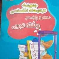 کتاب کنکور وشب امتحان|کتاب و مجله آموزشی|هیرمند, |دیوار