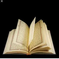 قرآن