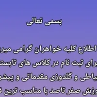 اموزش کلاس های خیاطی و گلدوزی
