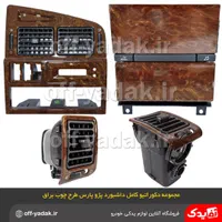 داشبورد و پنل دریچه ها وتجهیزات پراید پژو 206 سمند