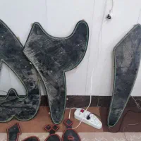 تابلونئون فروشی|لامپ و چراغ|قم, امامزاده ابراهیم|دیوار