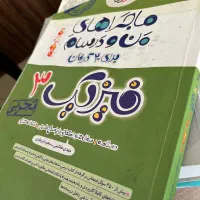 کتاب های تست تجربی و فرمول بیست عمومی|کتاب و مجله آموزشی|مشهد, الهیه|دیوار
