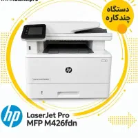 پرینتر لیزری چهار کاره Hp مدل m426fbn