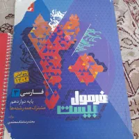 کتاب های کمکی فارسی و عربی،ریاضی دوازدهم|کتاب و مجله آموزشی|مشهد, حجاب (شهرک غرب)|دیوار