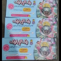 بلیط اوپارک