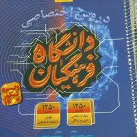 کتاب کنکور فرهنگیان