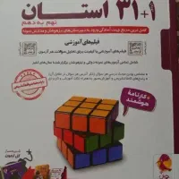 ۳۱+۱ استان جامع پایه نهم تیزهوشان