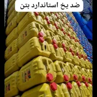 روان کننده بتن مدل زودگیر کد ZG 880P|مصالح و تجهیزات ساختمان|مشهد, بهار|دیوار